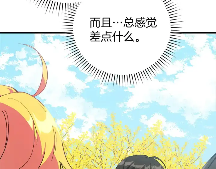 漫画《练级20年，出门就是满级反派》第101话 恢复实力！第25张图