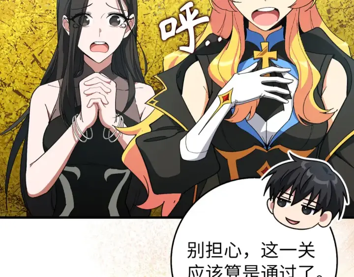 漫画《练级20年，出门就是满级反派》第101话 恢复实力！第31张图