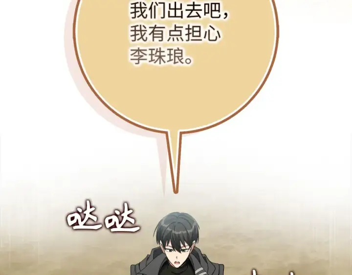漫画《练级20年，出门就是满级反派》第101话 恢复实力！第33张图