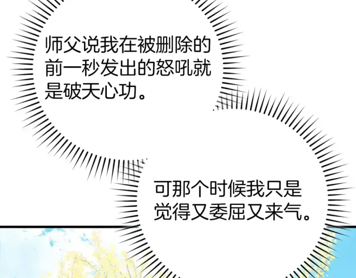 漫画《练级20年，出门就是满级反派》第101话 恢复实力！第39张图
