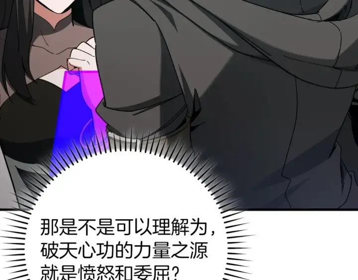 漫画《练级20年，出门就是满级反派》第101话 恢复实力！第41张图