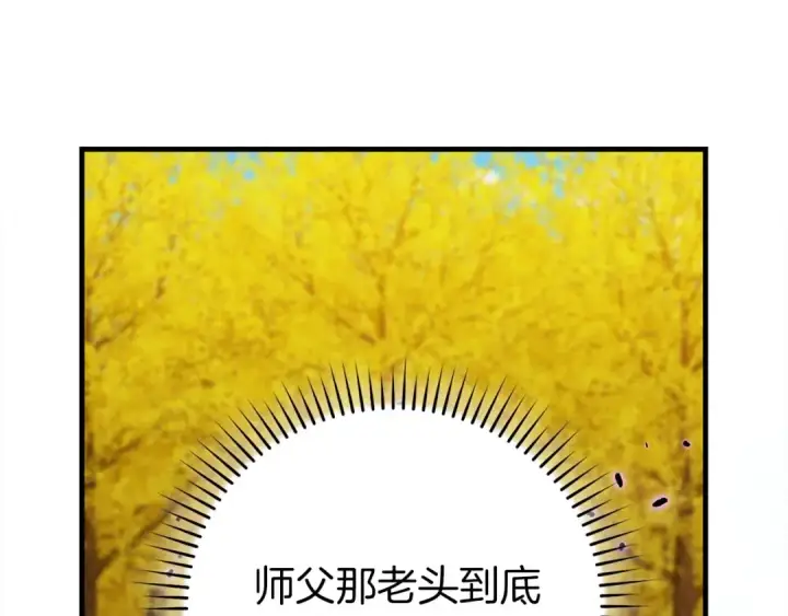 漫画《练级20年，出门就是满级反派》第101话 恢复实力！第43张图