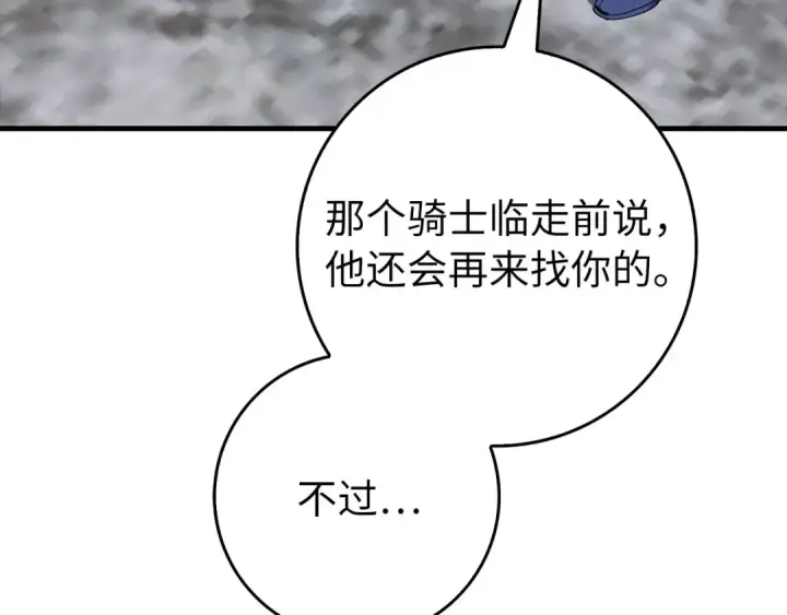 漫画《练级20年，出门就是满级反派》第101话 恢复实力！第57张图
