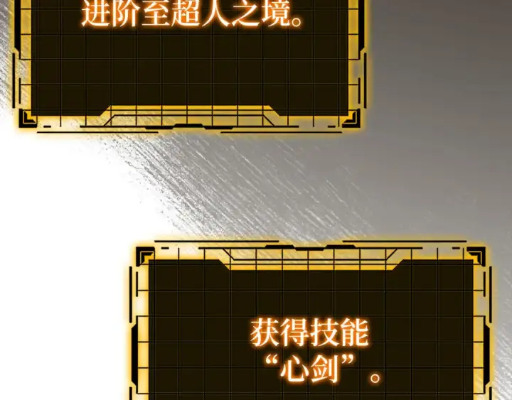 漫画《练级20年，出门就是满级反派》第101话 恢复实力！第6张图