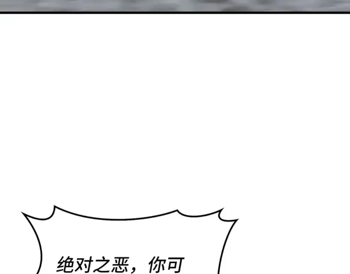 漫画《练级20年，出门就是满级反派》第101话 恢复实力！第63张图