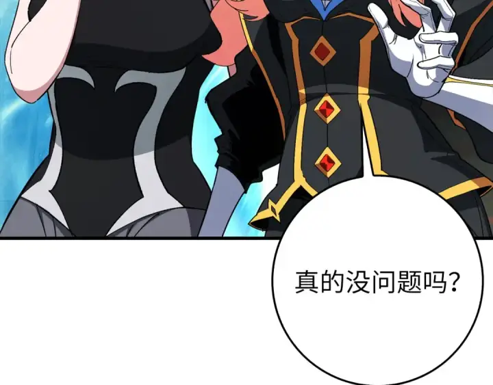 漫画《练级20年，出门就是满级反派》第101话 恢复实力！第84张图