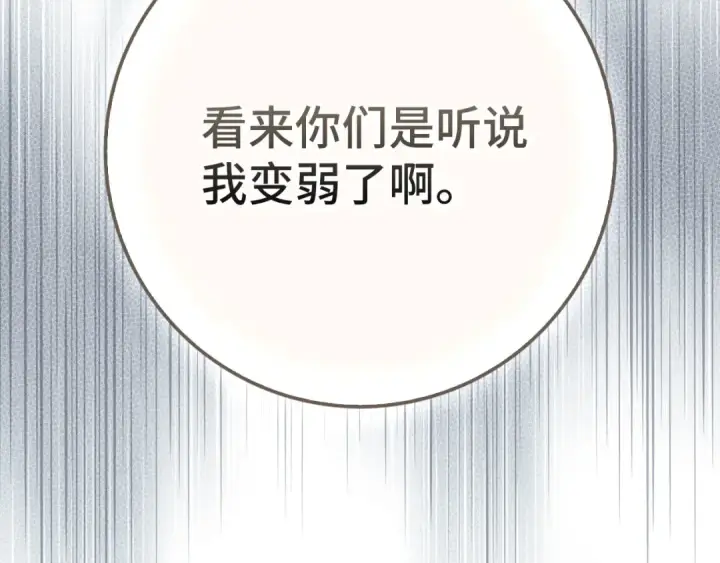 漫画《练级20年，出门就是满级反派》第101话 恢复实力！第86张图