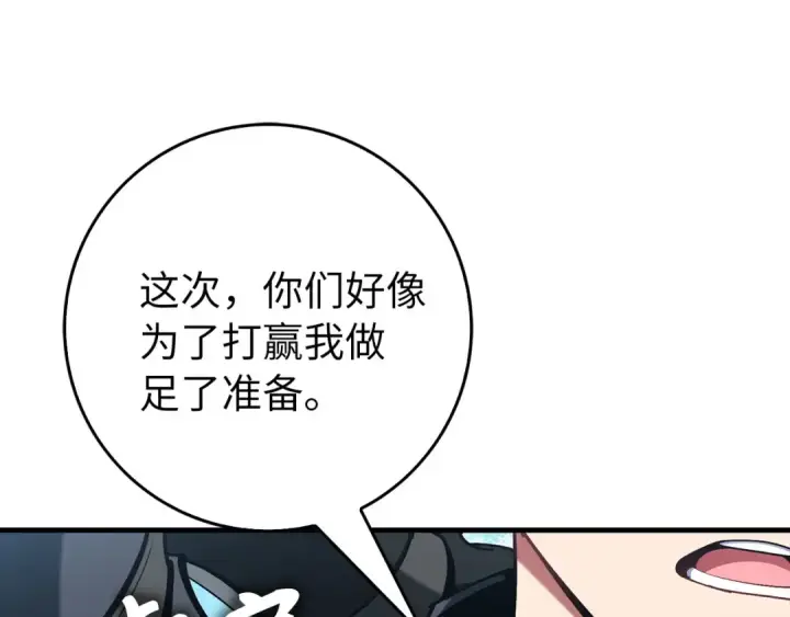 漫画《练级20年，出门就是满级反派》第101话 恢复实力！第92张图