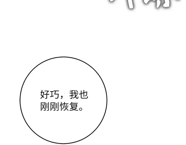 漫画《练级20年，出门就是满级反派》第101话 恢复实力！第94张图