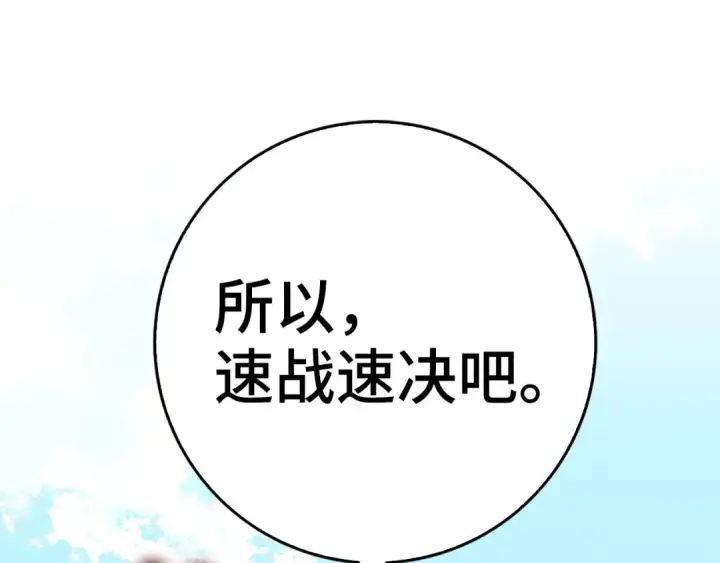 漫画《练级20年，出门就是满级反派》第101话 恢复实力！第95张图