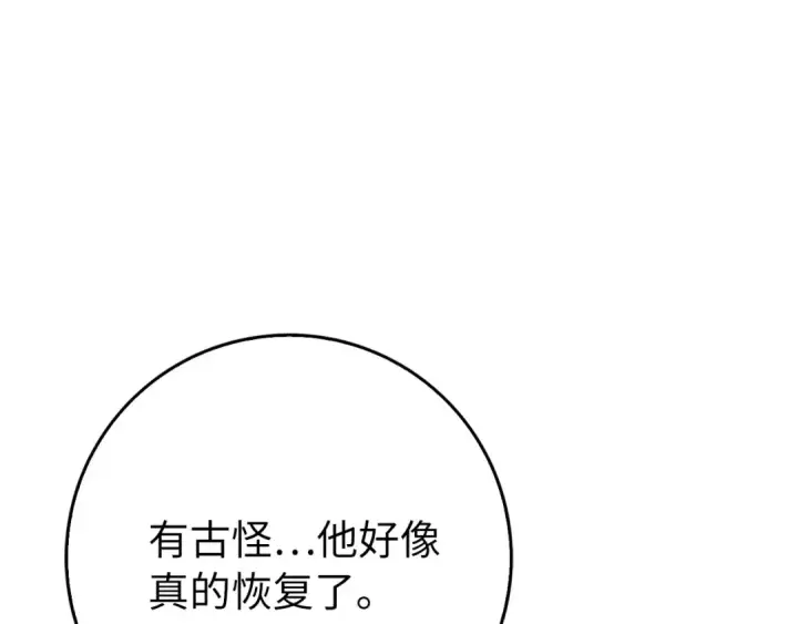 漫画《练级20年，出门就是满级反派》第101话 恢复实力！第99张图