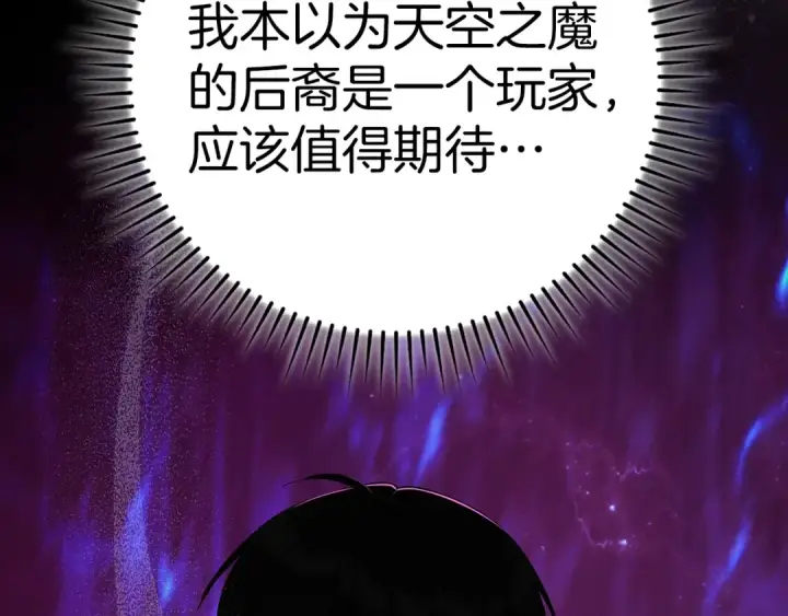 漫画《练级20年，出门就是满级反派》第102话 火焰的试炼第124张图
