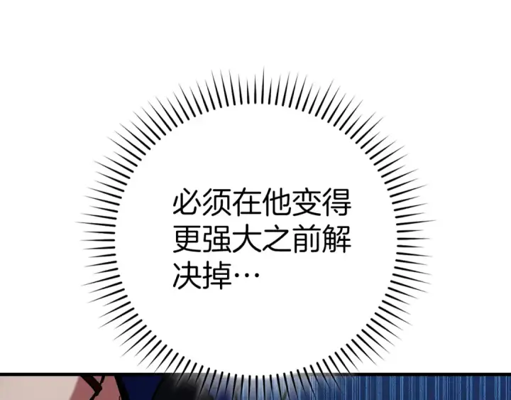 漫画《练级20年，出门就是满级反派》第102话 火焰的试炼第133张图