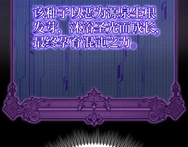 漫画《练级20年，出门就是满级反派》第102话 火焰的试炼第15张图