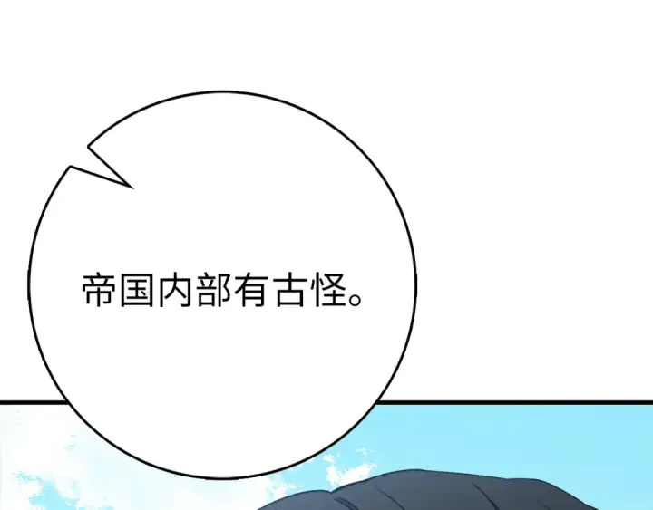 漫画《练级20年，出门就是满级反派》第102话 火焰的试炼第179张图