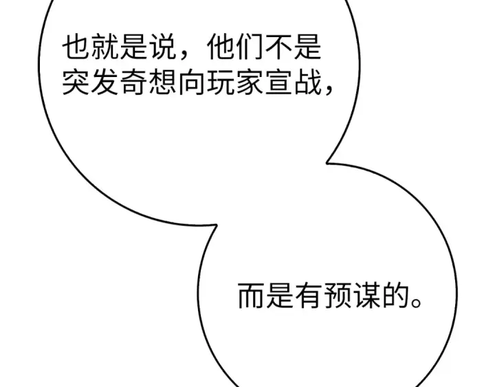 漫画《练级20年，出门就是满级反派》第102话 火焰的试炼第194张图