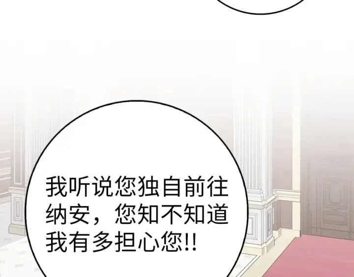 漫画《练级20年，出门就是满级反派》第102话 火焰的试炼第204张图