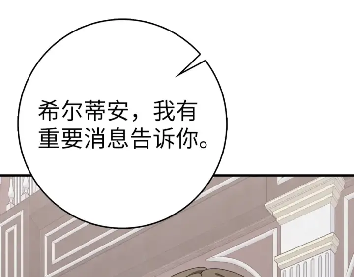 漫画《练级20年，出门就是满级反派》第102话 火焰的试炼第211张图