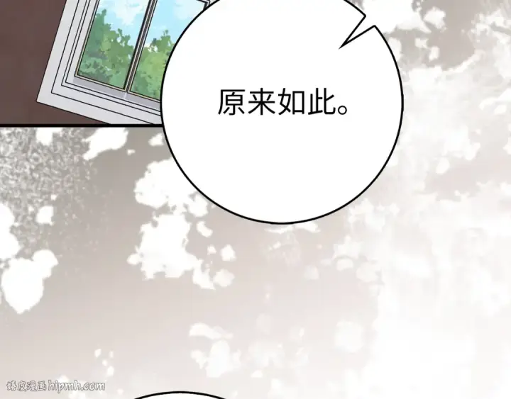 漫画《练级20年，出门就是满级反派》第102话 火焰的试炼第216张图