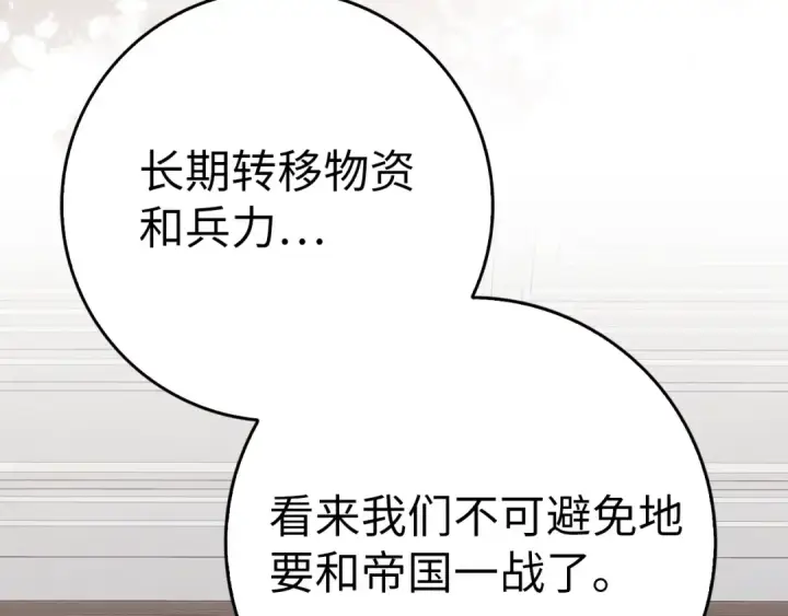 漫画《练级20年，出门就是满级反派》第102话 火焰的试炼第217张图
