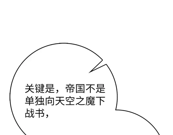 漫画《练级20年，出门就是满级反派》第102话 火焰的试炼第222张图