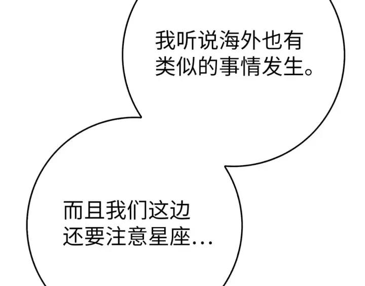 漫画《练级20年，出门就是满级反派》第102话 火焰的试炼第226张图