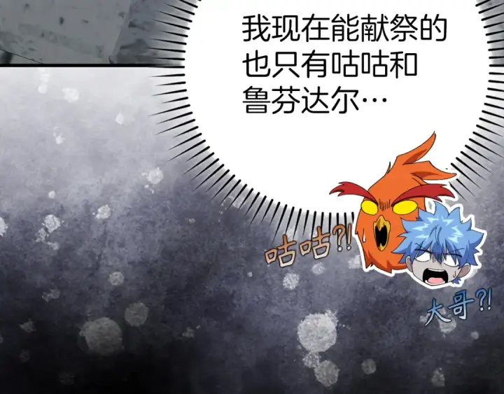漫画《练级20年，出门就是满级反派》第102话 火焰的试炼第43张图
