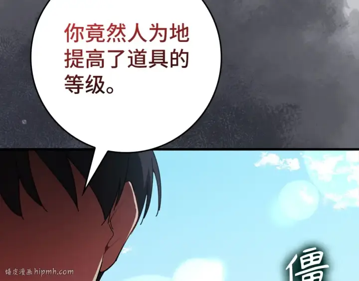 漫画《练级20年，出门就是满级反派》第103话 皇室受控第120张图