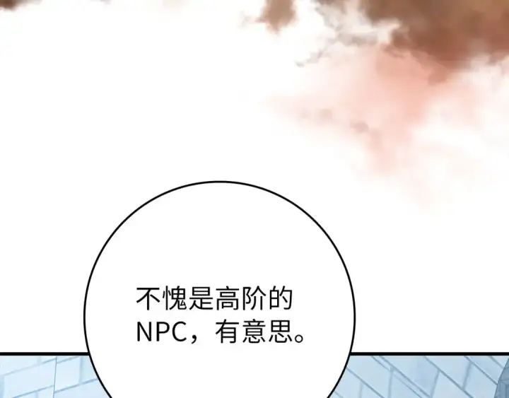 漫画《练级20年，出门就是满级反派》第103话 皇室受控第129张图