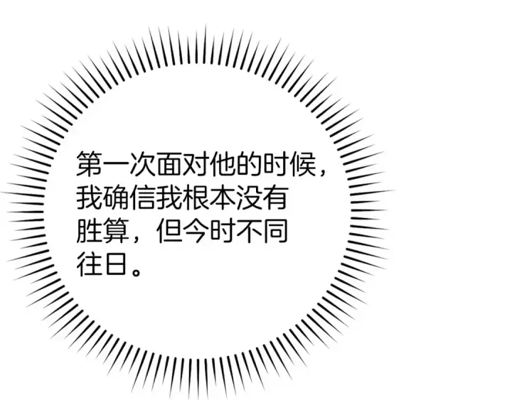 漫画《练级20年，出门就是满级反派》第103话 皇室受控第14张图