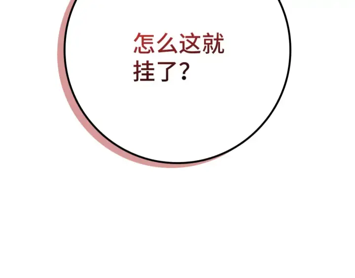 漫画《练级20年，出门就是满级反派》第103话 皇室受控第155张图