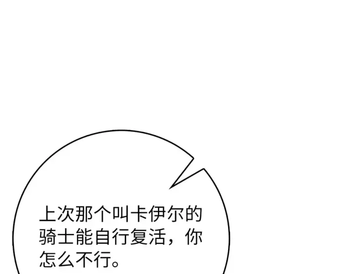 漫画《练级20年，出门就是满级反派》第103话 皇室受控第178张图