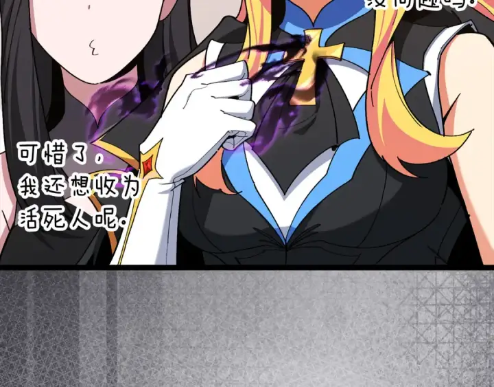 漫画《练级20年，出门就是满级反派》第103话 皇室受控第180张图