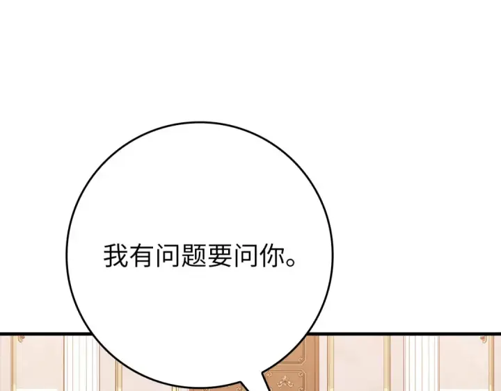 漫画《练级20年，出门就是满级反派》第103话 皇室受控第186张图