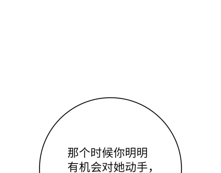 漫画《练级20年，出门就是满级反派》第103话 皇室受控第189张图