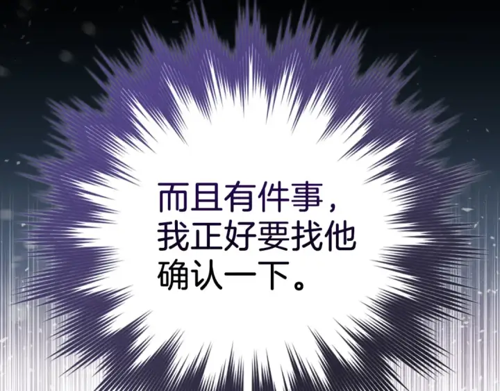 漫画《练级20年，出门就是满级反派》第103话 皇室受控第19张图