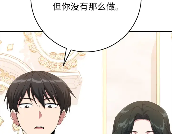 漫画《练级20年，出门就是满级反派》第103话 皇室受控第190张图