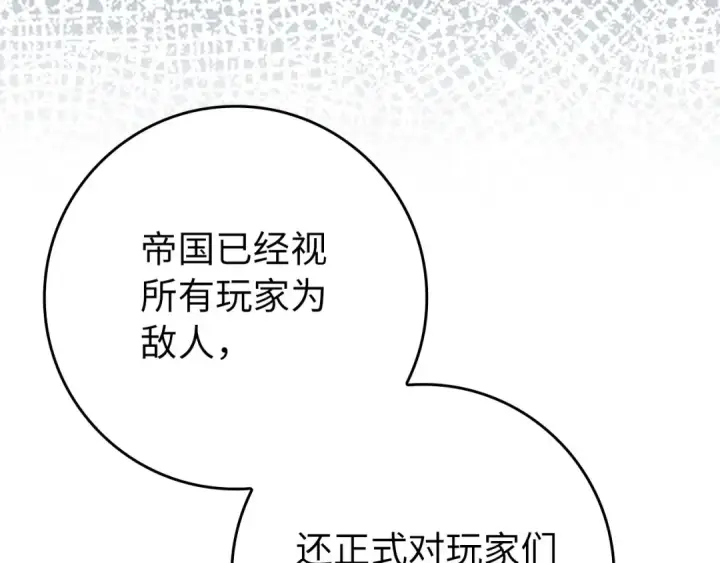 漫画《练级20年，出门就是满级反派》第103话 皇室受控第197张图