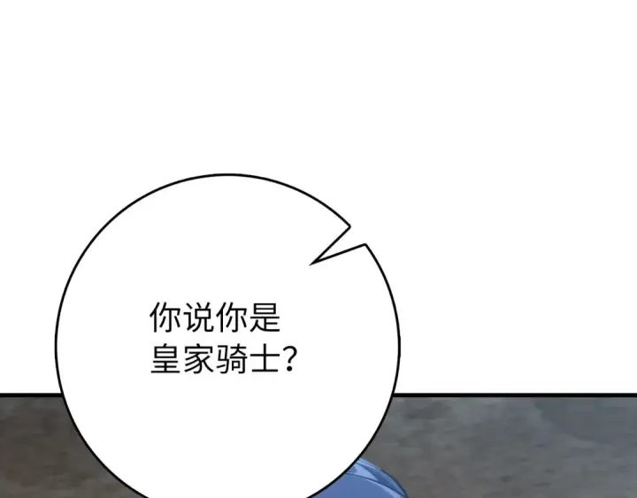 漫画《练级20年，出门就是满级反派》第103话 皇室受控第21张图