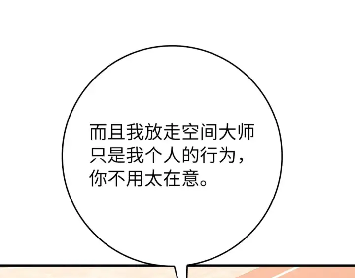 漫画《练级20年，出门就是满级反派》第103话 皇室受控第211张图