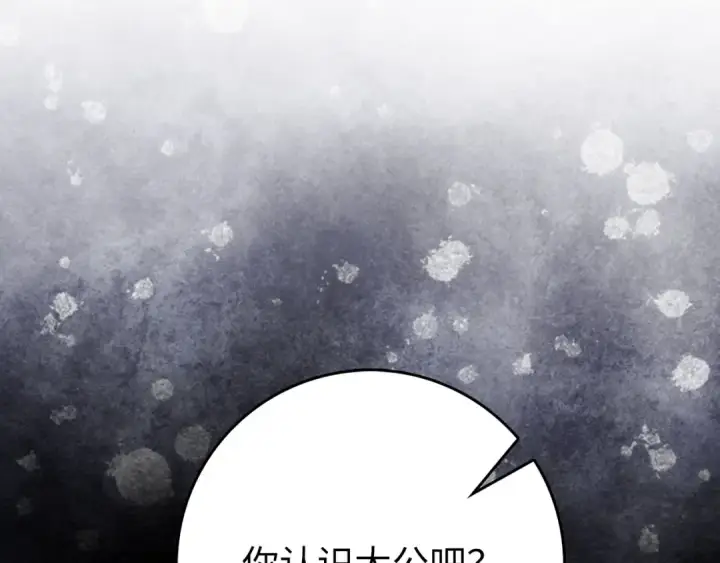 漫画《练级20年，出门就是满级反派》第103话 皇室受控第214张图