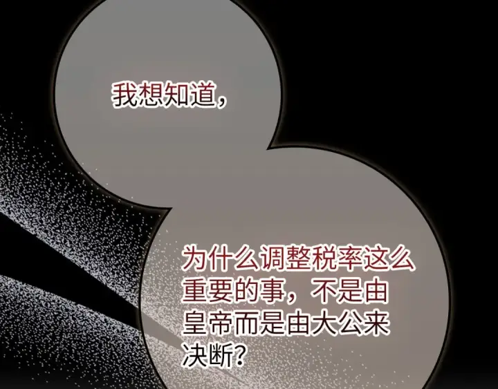 漫画《练级20年，出门就是满级反派》第103话 皇室受控第217张图