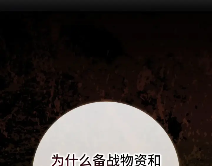 漫画《练级20年，出门就是满级反派》第103话 皇室受控第219张图