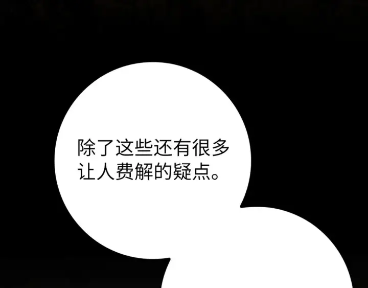 漫画《练级20年，出门就是满级反派》第103话 皇室受控第223张图