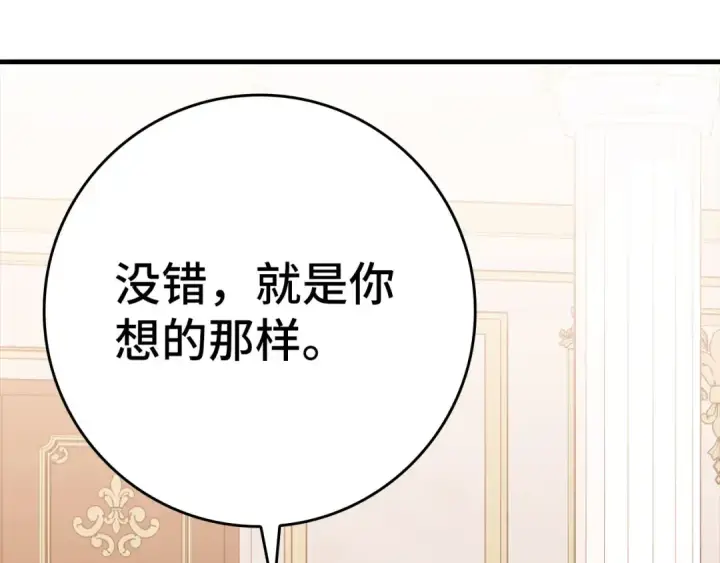 漫画《练级20年，出门就是满级反派》第103话 皇室受控第239张图