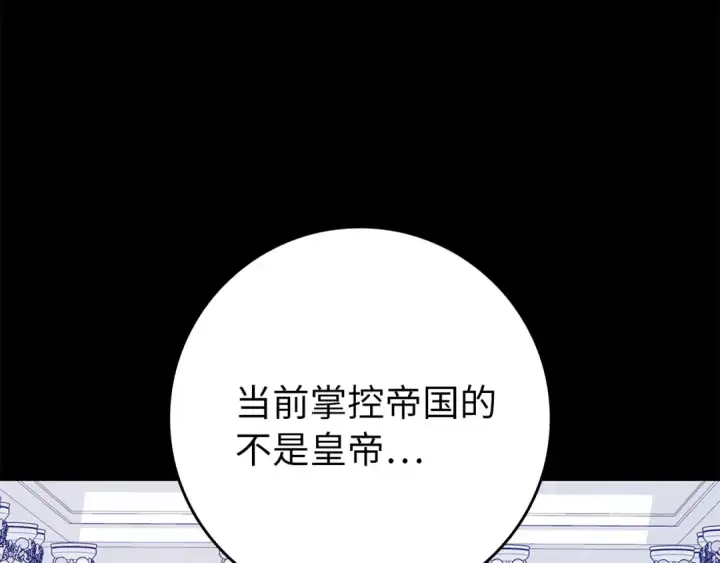 漫画《练级20年，出门就是满级反派》第103话 皇室受控第243张图