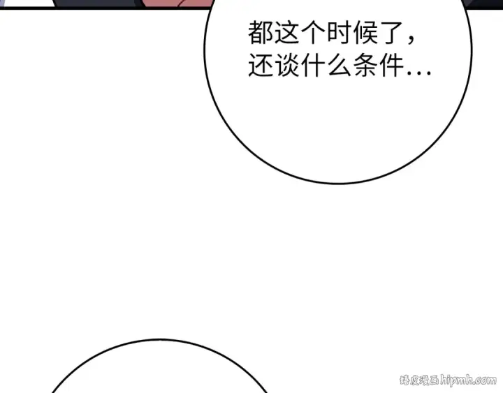 漫画《练级20年，出门就是满级反派》第103话 皇室受控第32张图