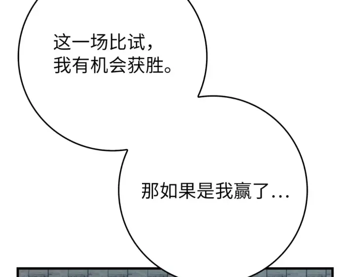 漫画《练级20年，出门就是满级反派》第103话 皇室受控第33张图