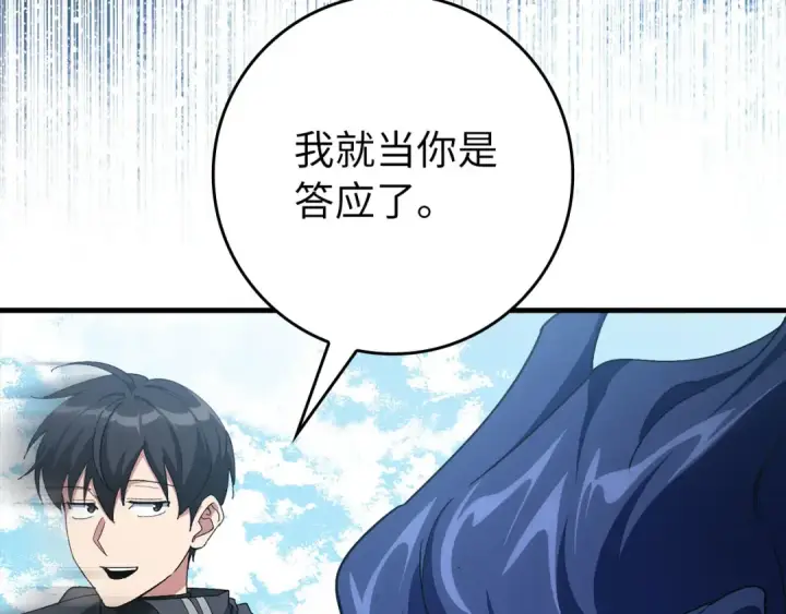 漫画《练级20年，出门就是满级反派》第103话 皇室受控第51张图