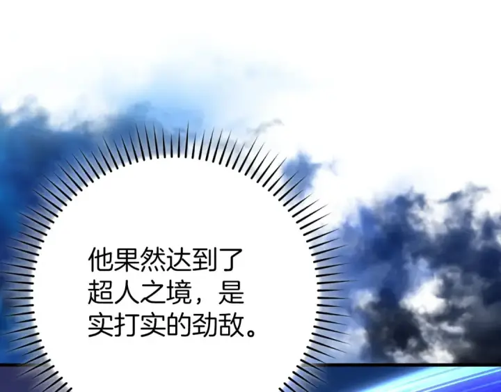 漫画《练级20年，出门就是满级反派》第103话 皇室受控第62张图